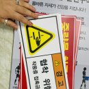 위험표지판-2