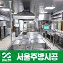 서울 신촌 구내식당 주방 공사 시공 후기, 추가 비용 없는 리모델링 포인트 3가지! (feat. 창천교회)
