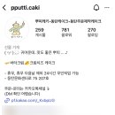 뿌띠케키