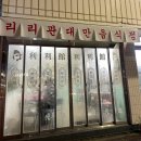 리리관 이미지