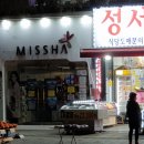 미샤성서점