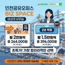 남동123 | 일할 공간 찾는다면? 논현역 인천남동구공유오피스 직접 알아본 후기...송도공유오피스,시흥공유오피스...