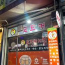 모드커치킨금당체인점