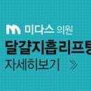 미다스의원 이미지