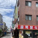 마천시장 | 마천시장떡볶이 골목분식 먹거리 추천! 마천시장주차