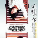 마법의성 이미지