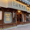 금별맥주라페