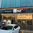 램92 이미지