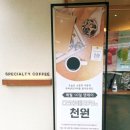 텐퍼센트커피선운호남대점