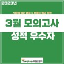 투웰브학원