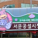 서문24시마트 이미지