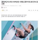 얼마 안 남은 파리 올림픽 메달 가능성 높다는 비인기 종목 두개 이미지