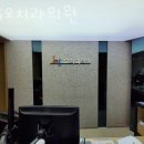 방이서울치과의원 이미지