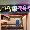 스마일정육 - 이천시 사동로 164 | 스마일정육