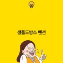 생폴드방스펜션