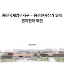 용산-310 이미지