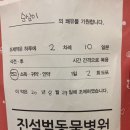 진석범동물병원 이미지