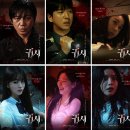 시사회비디오 | [최신 영화 리뷰] 귀시 - 결말, 줄거리, 뜻, 후기, 쿠키, 시사회, 무대인사, OTT