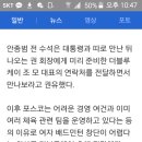 ￼ 박대통령, 기업에 스포츠팀 창단·에이전트 계약 직접 지시 이미지