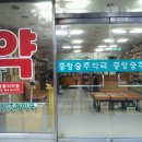 중앙승주약국 이미지