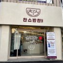 남천동 수제반찬 집밥 느낌 찬스 프리미엄 반찬도시락 남천본점
