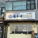 다가해장국 | 제주 매운 해장국_【용두네해장국】