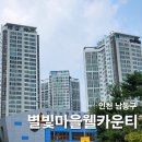 별빛마을웰카운티아파트 | 인천 남동구 별빛마을웰카운티 아파트 외창 유리창 청소 후기