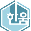 한움학원