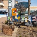 망우초등학교 이미지