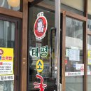 태평 | 대전 또갈집 원조 태평소국밥 강추 후기