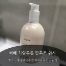 내돈내산 아기 바디워시 추천!러베 히알루론 탑투토 워시 솔직 후기