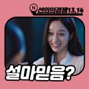 (주)태준메디칼 | 선의의경쟁 13화 14화 줄거리 혜리연기 어쩔 : 잘봐, 떡밥 회수 들어간다