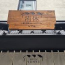 강서구-67 | 국내료칸호텔 스테이유휴 강서점 신상 자쿠지 숙소 호텔유휴 후기