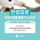 대화한의원 이미지