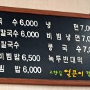 고향집얼큰이칼국수