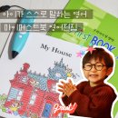 3세 영어전집 마이퍼스트북 My House 내돈내산 후기
