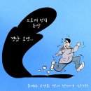 &#39;Netizen 시사만평(時事漫評)&#39;떡메&#39; &#39;2025. 01. 06&#39;(월) 이미지