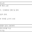 (채용시 마감) (주)예림디자인 - 인테리어 &amp; 실내건축 설계 시공 및 감리 (현장소장) 모집 이미지