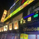 [서울대입구역 맛집] 서울대입구 맛집 베트남 현지 맛집 &lt;포68&gt; 후기