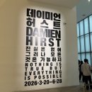 데미안 | 데미안 허스트 전시전 후기