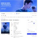 종합운동장(4) | 2026 임영웅 콘서트 | 고양종합운동장 9/4~6 VIP 예매 성공 후기