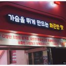 치킨에진심인사람들 - 연제구 거제천로 49 | 치킨에진심인사람들
