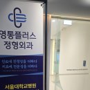 플러스정형외과의원 이미지