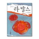 발스