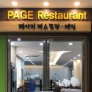 페이지레스토랑 이미지