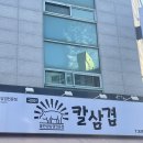 삼겹이운다 이미지