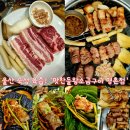 명촌초교 | 울산 명촌 고기집 '맛찬들왕소금구이' 삼겹살 회식 장소로 완벽!