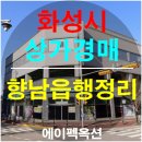 향남읍 행정리 477-4 이미지