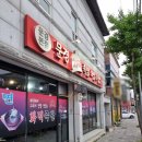 문경화덕족발보쌈&밀면 이미지
