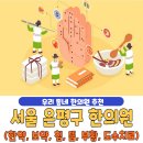 서울 은평구 한의원 베스트 5 | 한약 | 보약 | 침술 | 뜸치료 | 부황 | 물리치료 | 도수치료
